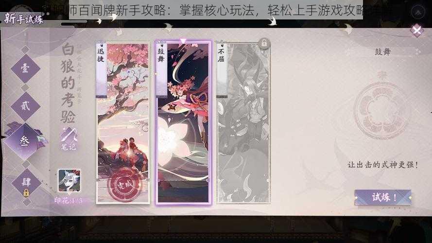 阴阳师百闻牌新手攻略:掌握核心玩法,轻松上手游戏攻略详解