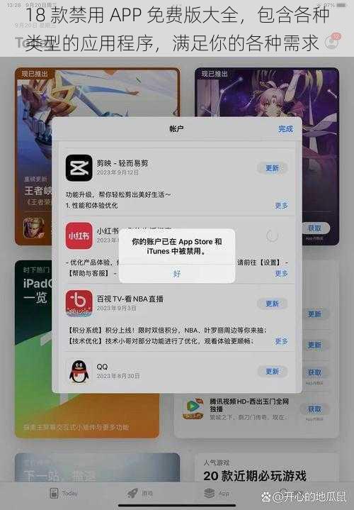 18 款禁用 APP 免费版大全,包含各种类型的应用程序,满足你的各种需求