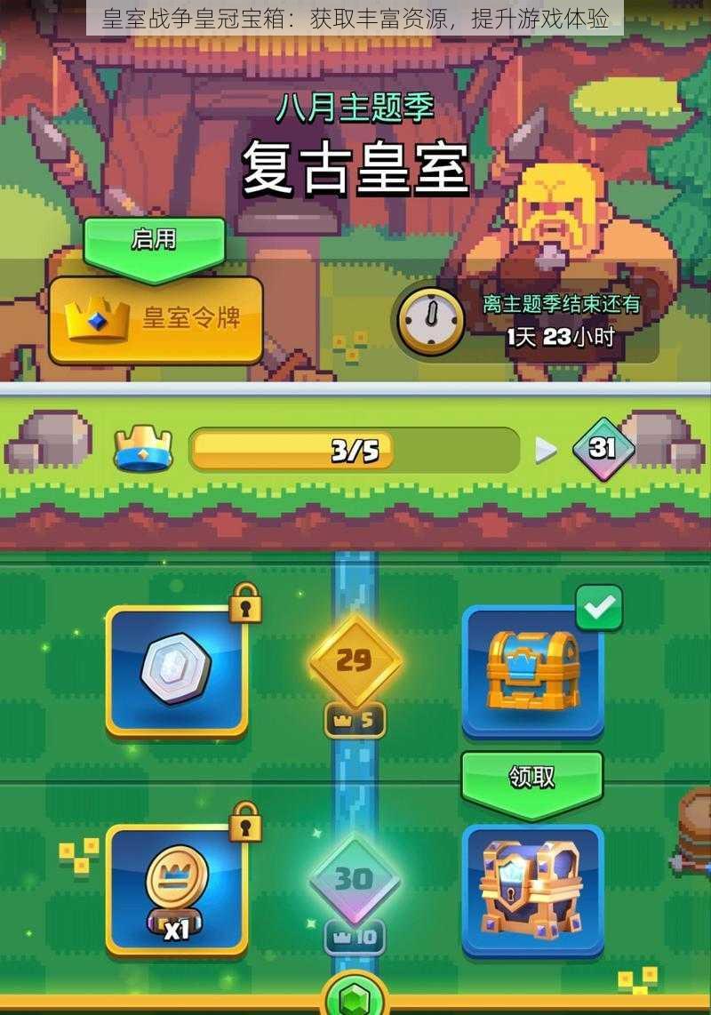 皇室战争皇冠宝箱:获取丰富资源,提升游戏体验