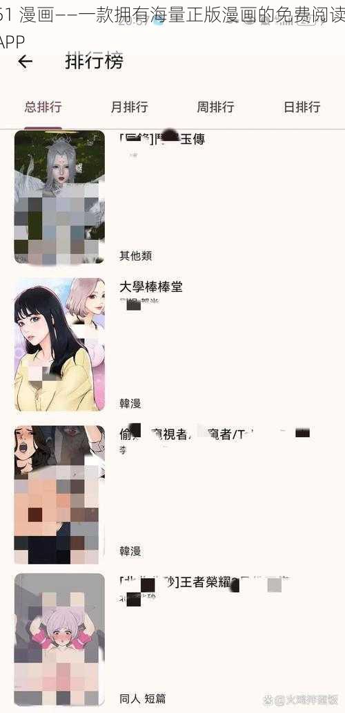 51 漫画——一款拥有海量正版漫画的免费阅读 APP