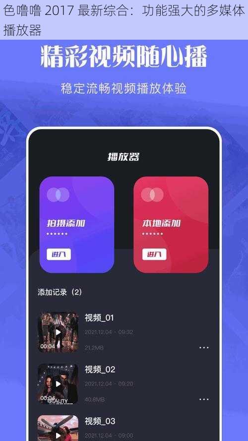 色噜噜 2017 最新综合:功能强大的多媒体播放器