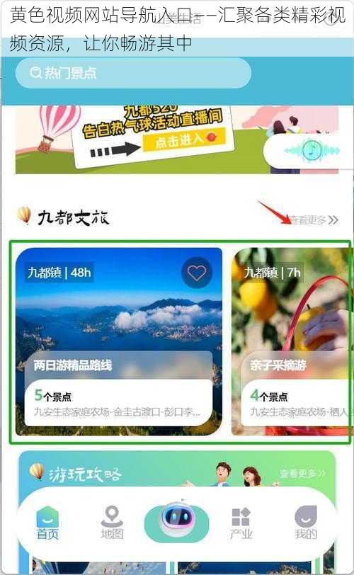 黄色视频网站导航入口——汇聚各类精彩视频资源,让你畅游其中