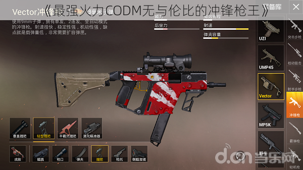《最强火力CODM无与伦比的冲锋枪王》