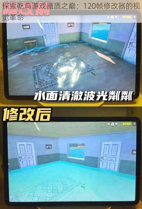 探索吃鸡游戏画质之巅:120帧修改器的视觉革命