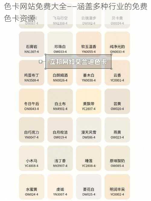 色卡网站免费大全——涵盖多种行业的免费色卡资源