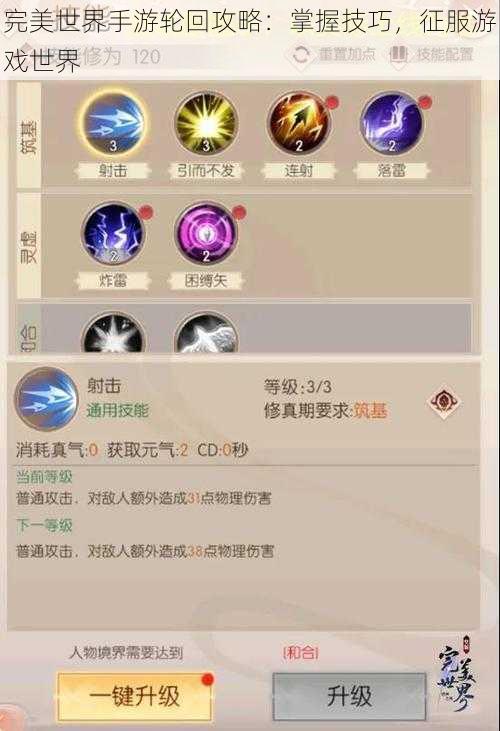 完美世界手游轮回攻略:掌握技巧,征服游戏世界