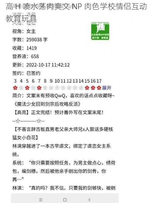 高 H 喷水荡肉爽文 NP 肉色学校情侣互动教育玩具