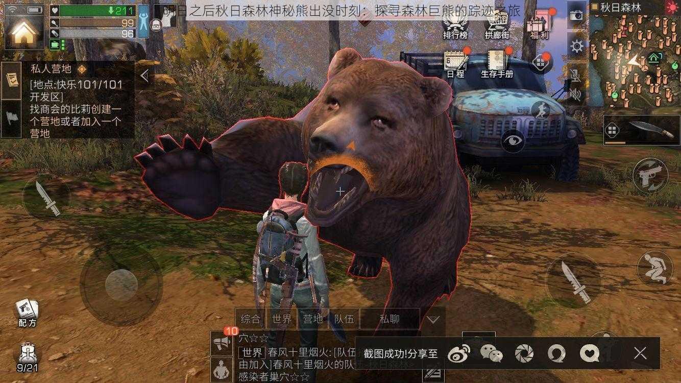 明日之后秋日森林神秘熊出没时刻:探寻森林巨熊的踪迹之旅