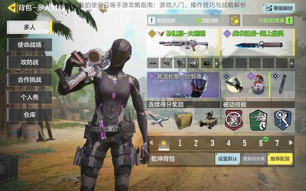 新手必看的使命召唤手游攻略指南:游戏入门、操作技巧与战略解析