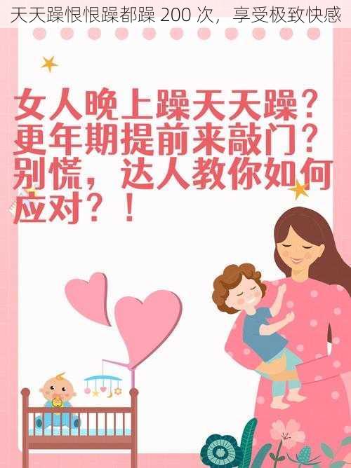 天天躁恨恨躁都躁 200 次,享受极致快感