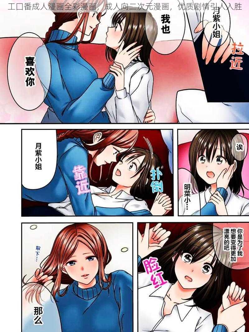工囗番成人漫画全彩漫画,成人向二次元漫画,优质剧情引人入胜
