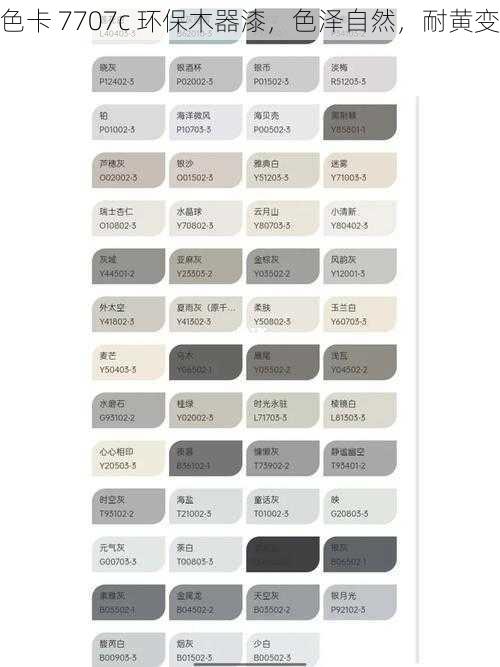 色卡 7707c 环保木器漆,色泽自然,耐黄变