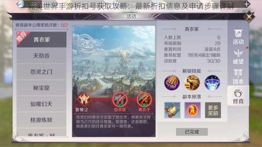 完美世界手游折扣号获取攻略:最新折扣信息及申请步骤详解