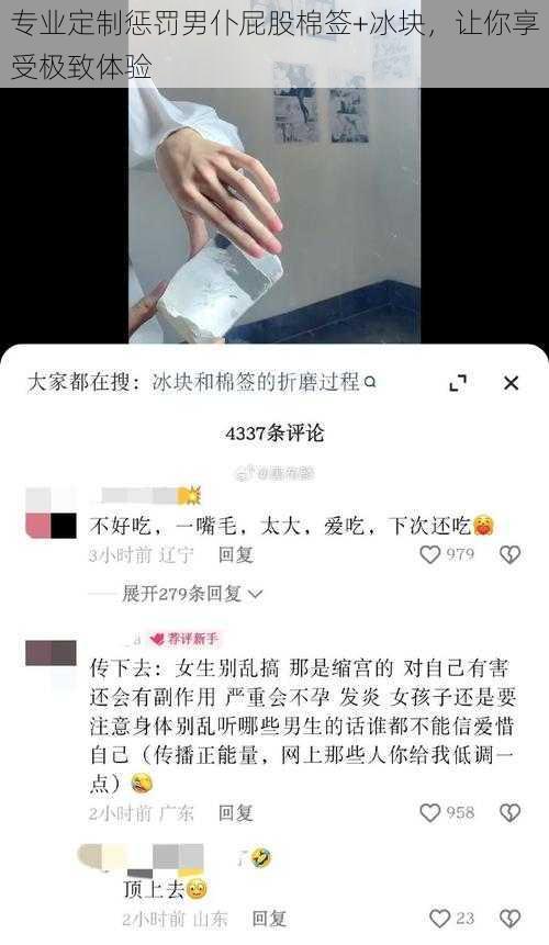 专业定制惩罚男仆屁股棉签+冰块,让你享受极致体验