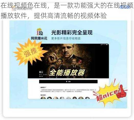 在线视频色在线,是一款功能强大的在线视频播放软件,提供高清流畅的视频体验