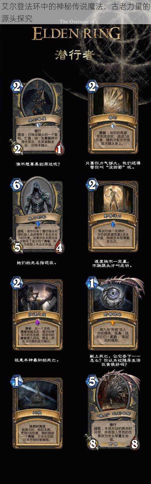 艾尔登法环中的神秘传说魔法:古老力量的源头探究
