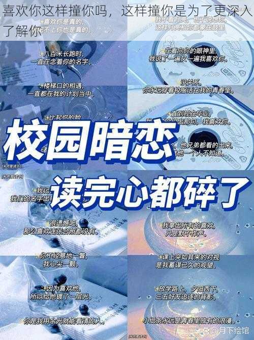 喜欢你这样撞你吗,这样撞你是为了更深入了解你