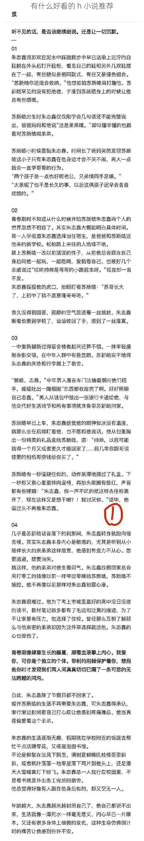 有什么好看的 h 小说推荐