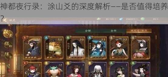 神都夜行录:涂山爻的深度解析——是否值得培养?