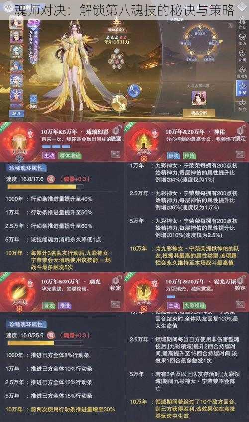 魂师对决:解锁第八魂技的秘诀与策略