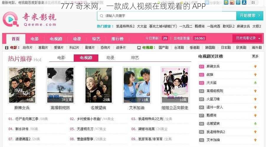 777 奇米网,一款成人视频在线观看的 APP