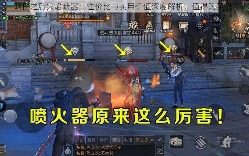明日之后火焰喷器:性价比与实用价值深度解析,值得购买吗?