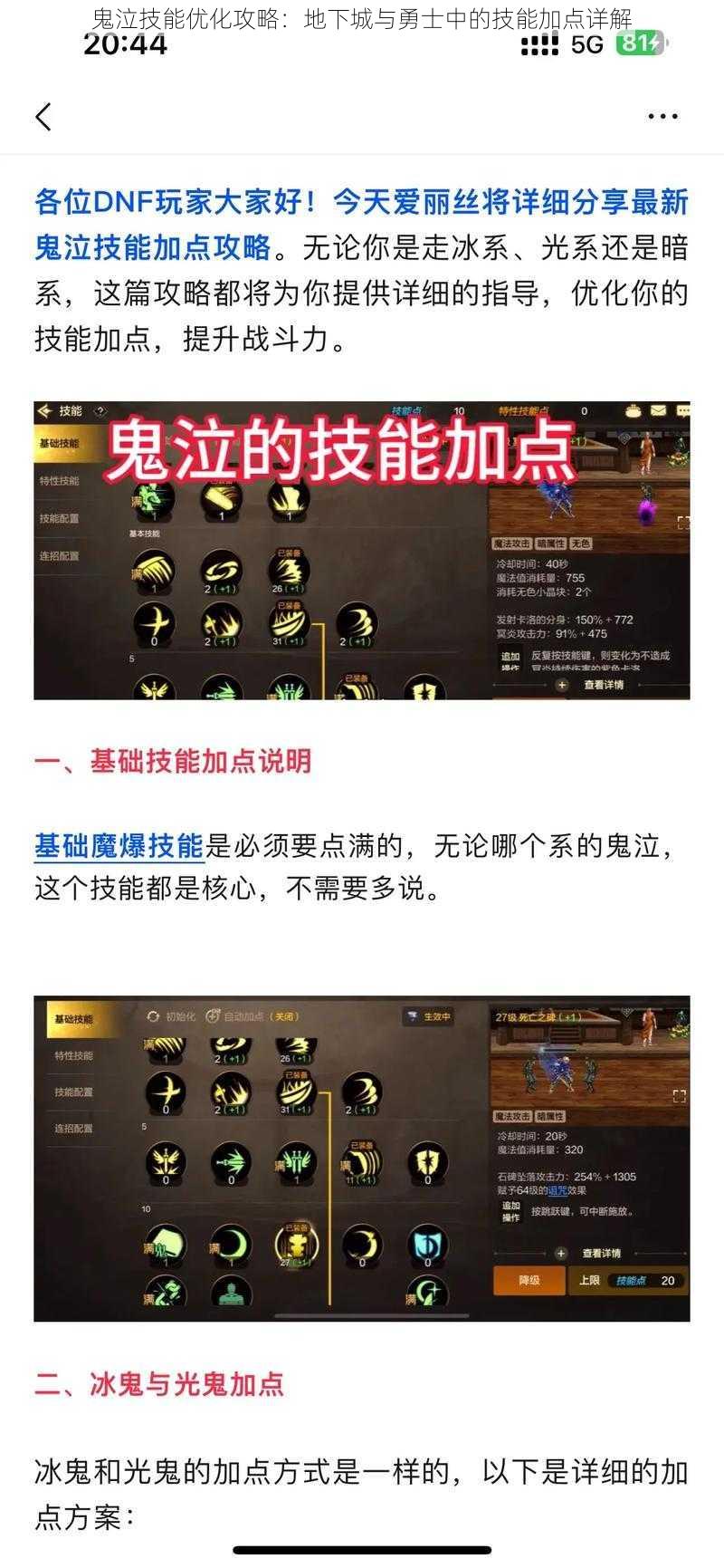 鬼泣技能优化攻略:地下城与勇士中的技能加点详解