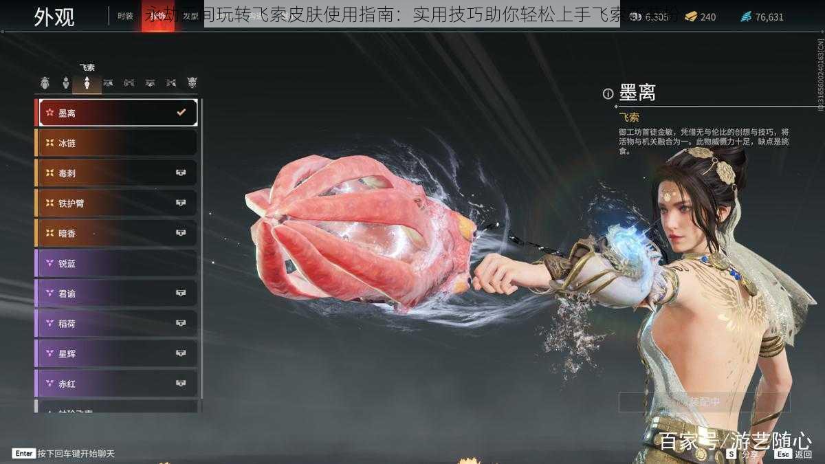 永劫无间玩转飞索皮肤使用指南:实用技巧助你轻松上手飞索新装扮
