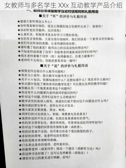 女教师与多名学生 XXx 互动教学产品介绍