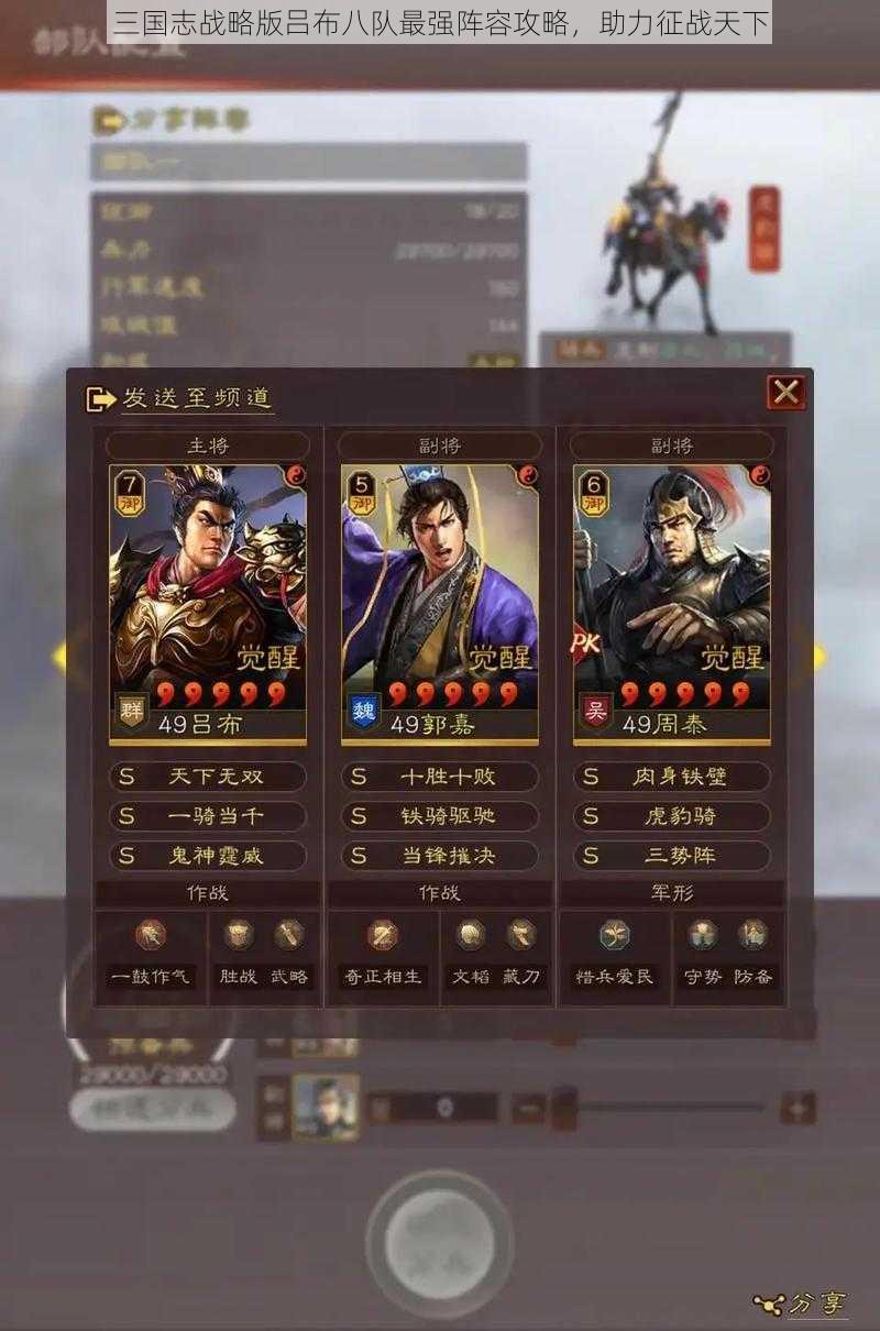 三国志战略版吕布八队最强阵容攻略,助力征战天下