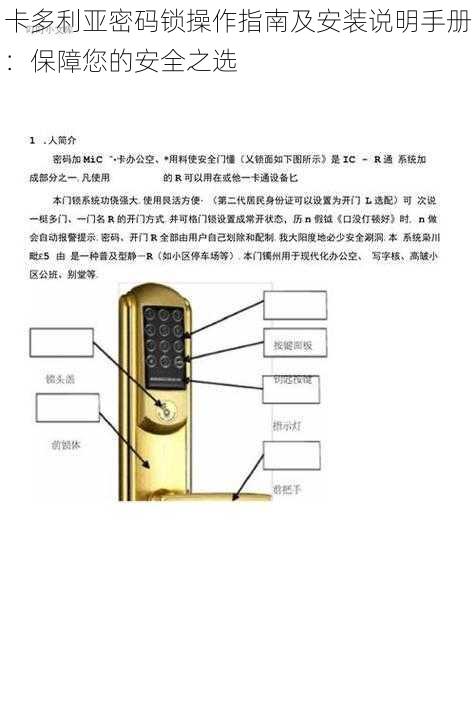 卡多利亚密码锁操作指南及安装说明手册:保障您的安全之选