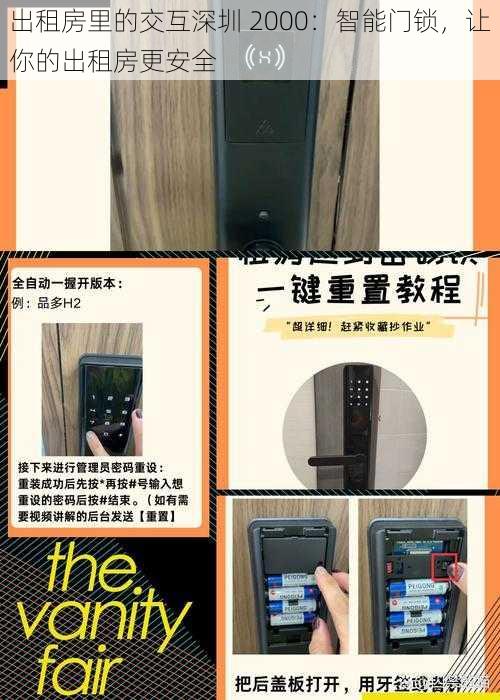 出租房里的交互深圳 2000:智能门锁,让你的出租房更安全