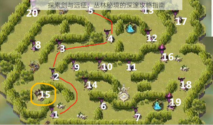 探索剑与远征:丛林秘境的深邃攻略指南
