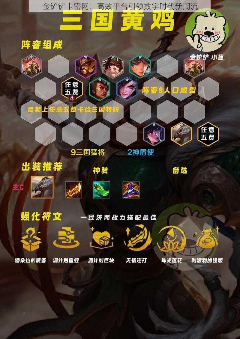 金铲铲卡密网:高效平台引领数字时代新潮流