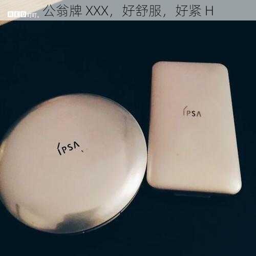公翁牌 XXX,好舒服,好紧 H