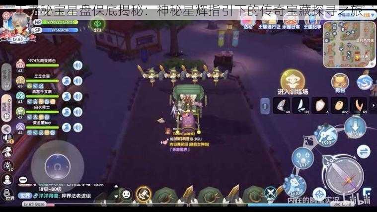 王者秘宝星盘保底揭秘:神秘星辉指引下的传奇宝藏探寻之旅