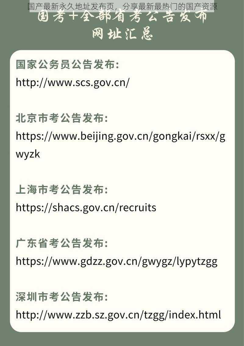 国产最新永久地址发布页,分享最新最热门的国产资源