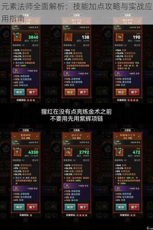 元素法师全面解析:技能加点攻略与实战应用指南