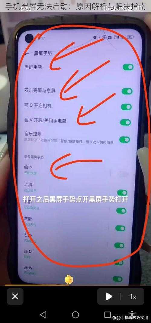 手机黑屏无法启动:原因解析与解决指南
