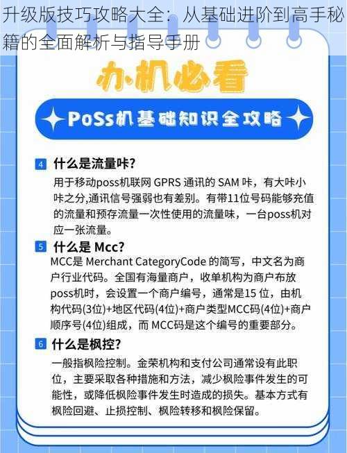 升级版技巧攻略大全:从基础进阶到高手秘籍的全面解析与指导手册