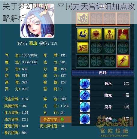关于梦幻西游:平民力天宫详细加点攻略解析