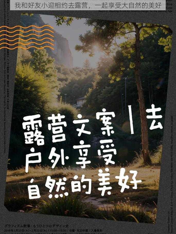 我和好友小迎相约去露营,一起享受大自然的美好