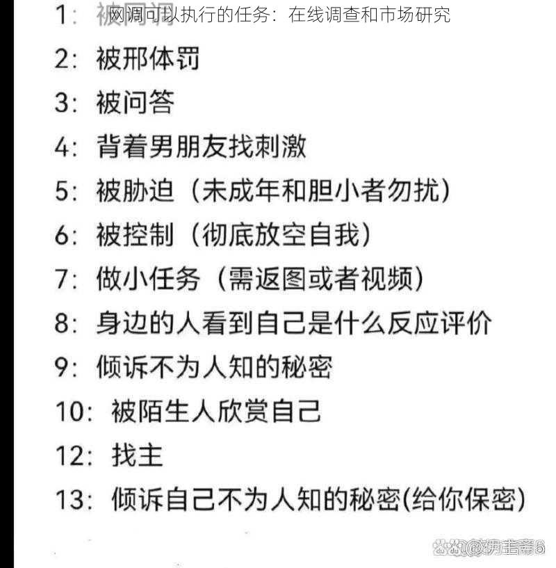 网调可以执行的任务:在线调查和市场研究