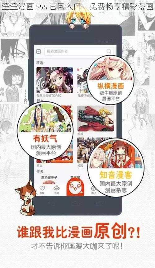 歪歪漫画 sss 官网入口：免费畅享精彩漫画