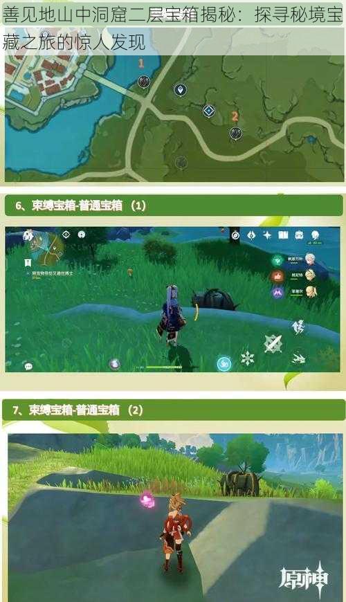 善见地山中洞窟二层宝箱揭秘:探寻秘境宝藏之旅的惊人发现