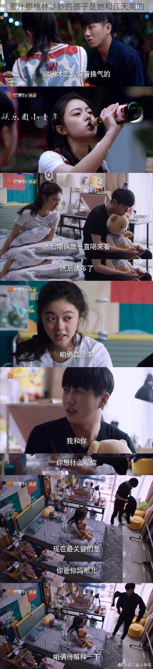 蜜汁樱桃林妙妙的孩子是她和江天昊的