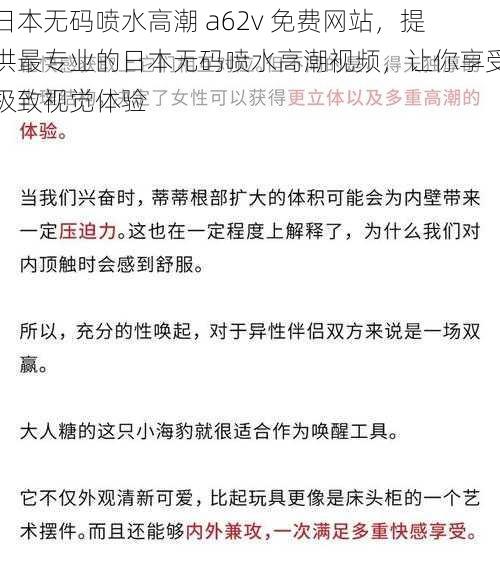 日本无码喷水高潮 a62v 免费网站,提供最专业的日本无码喷水高潮视频,让你享受极致视觉体验