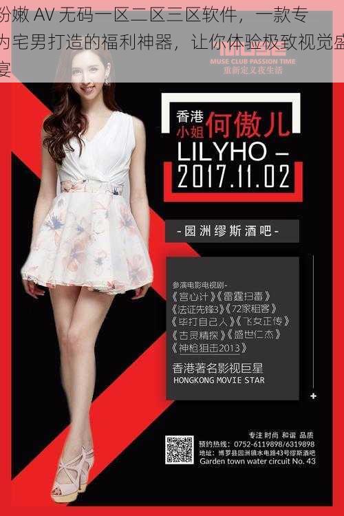 粉嫩 AV 无码一区二区三区软件,一款专为宅男打造的福利神器,让你体验极致视觉盛宴