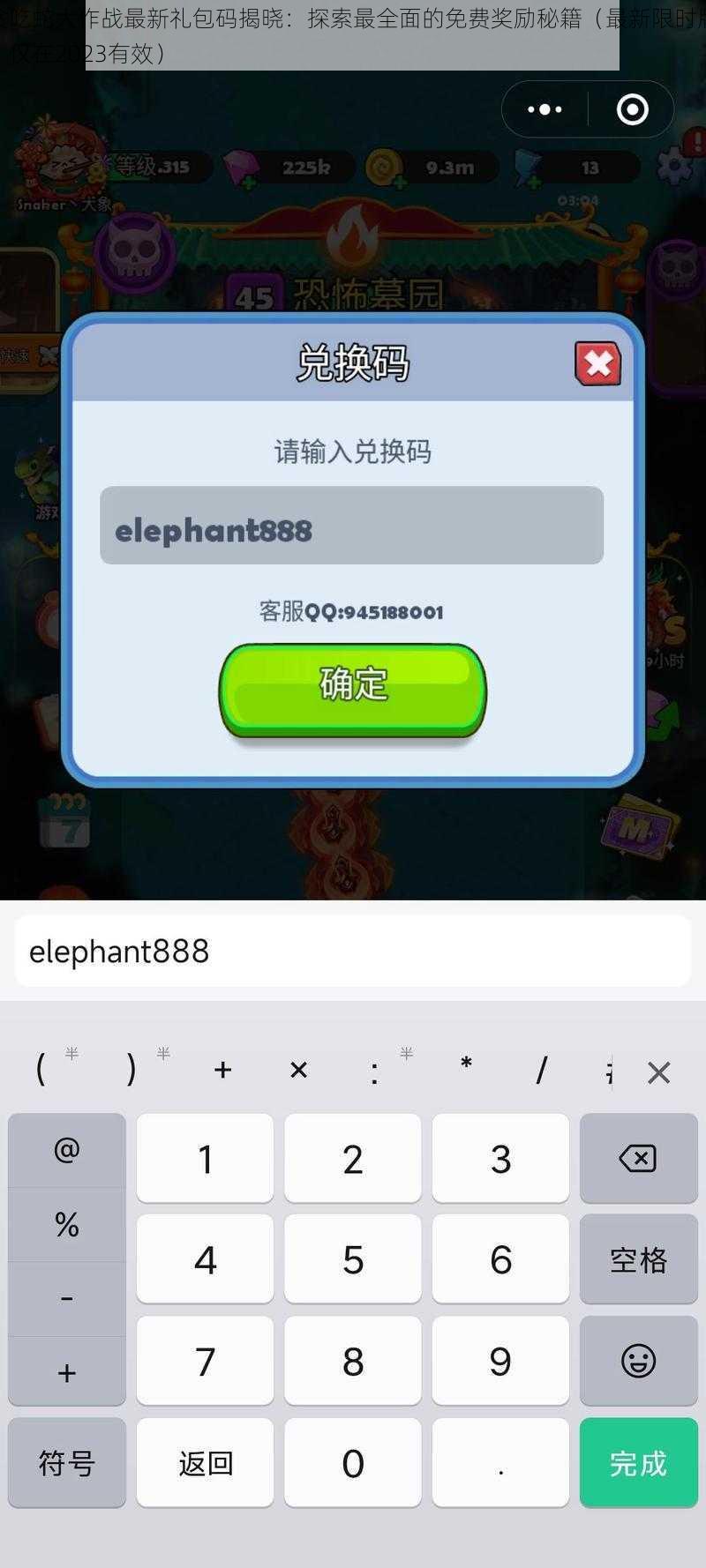 贪吃蛇大作战最新礼包码揭晓:探索最全面的免费奖励秘籍(最新限时版,仅在2023有效)