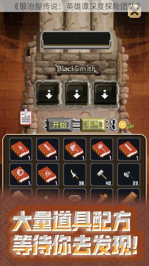 《锻冶屋传说:英雄谭深度探险团队》